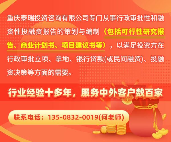 重慶項目可研報告代寫 重慶項目可研報告代寫